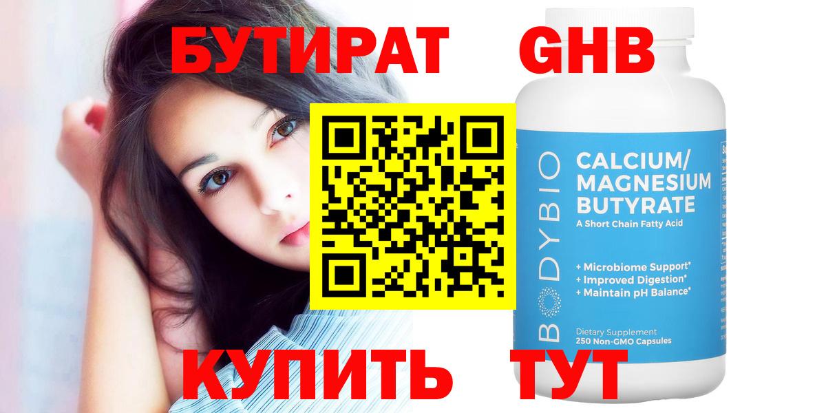 Бутират бутик Симферополь