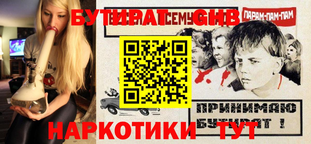 БУТИРАТ 1.4BDO  Вход с VPN  Симферополь 