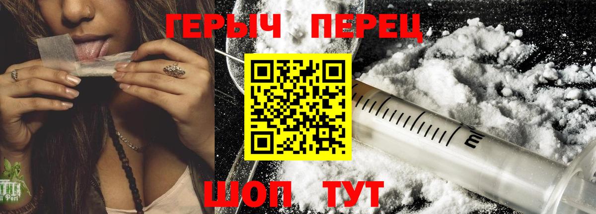 Героин Heroin Симферополь